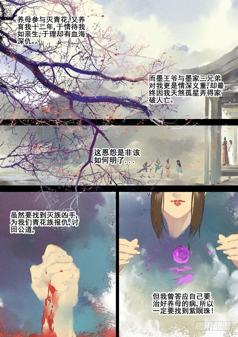 第76话 谜 第13页