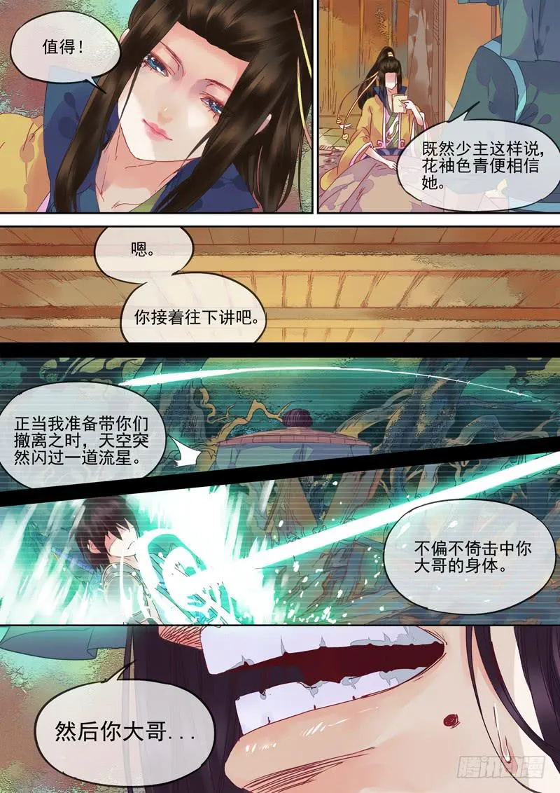 第78话 云 第2页