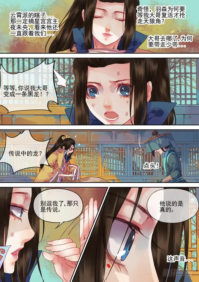 第78话 云 第5页
