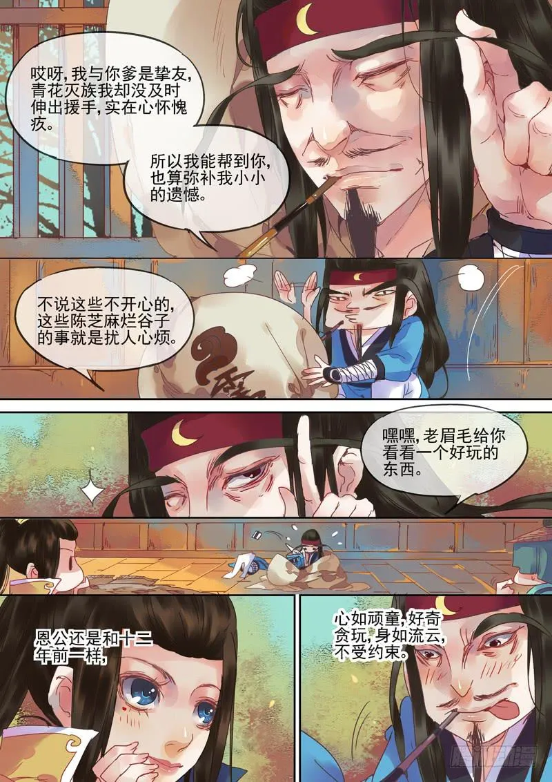 第78话 云 第7页
