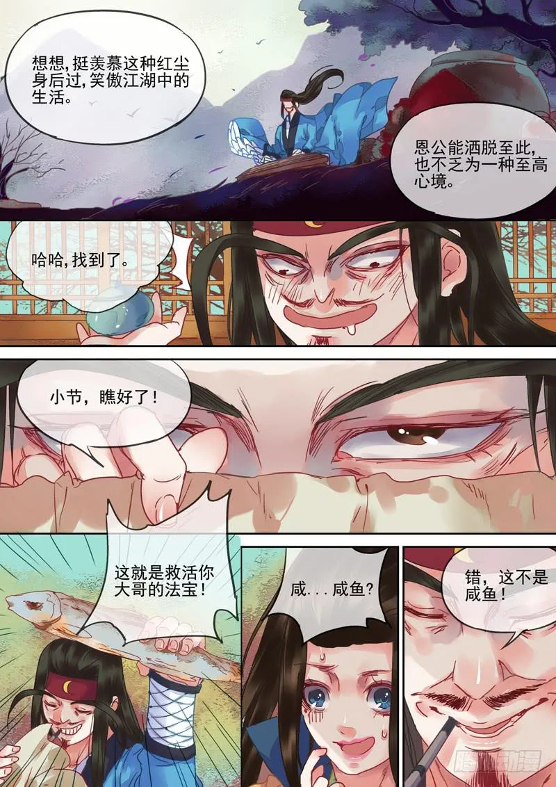 第78话 云 第8页