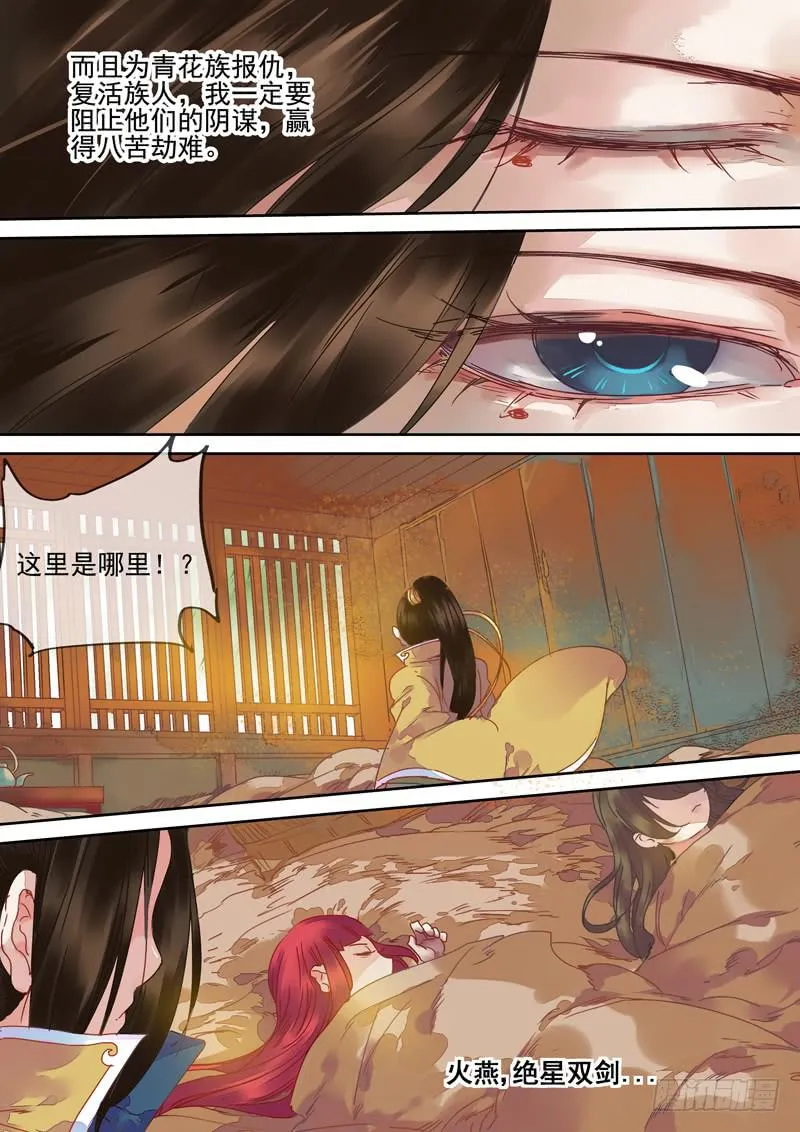 第77话 醒 第1页
