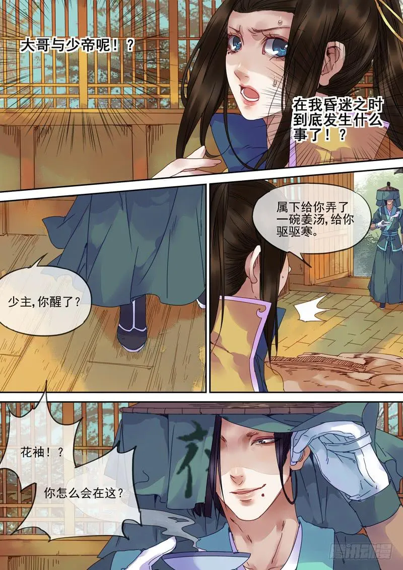 第77话 醒 第2页