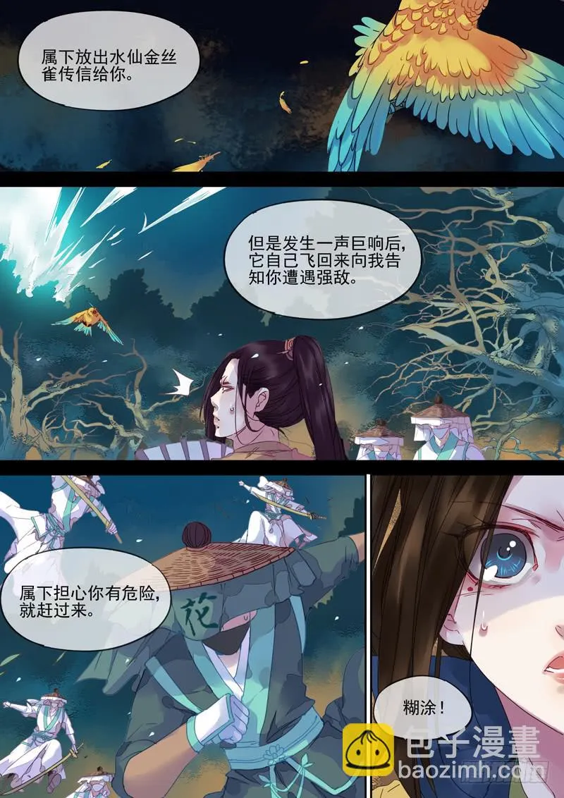 第77话 醒 第3页