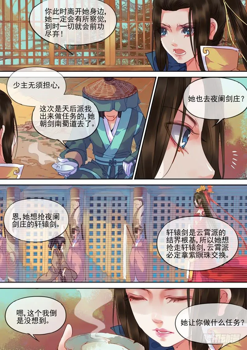第77话 醒 第4页