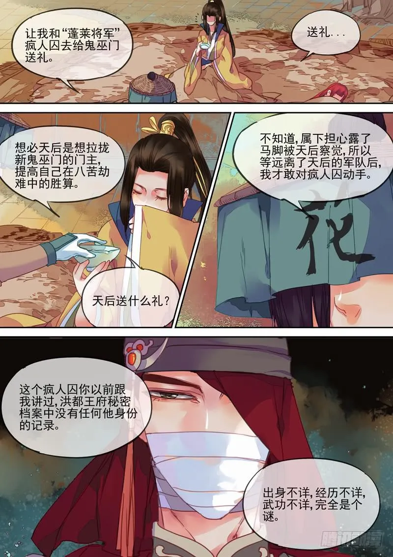 第77话 醒 第5页