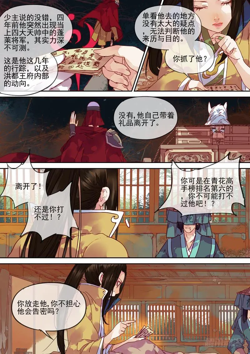 第77话 醒 第6页