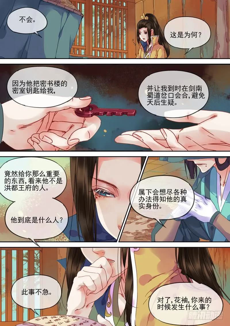 第77话 醒 第7页