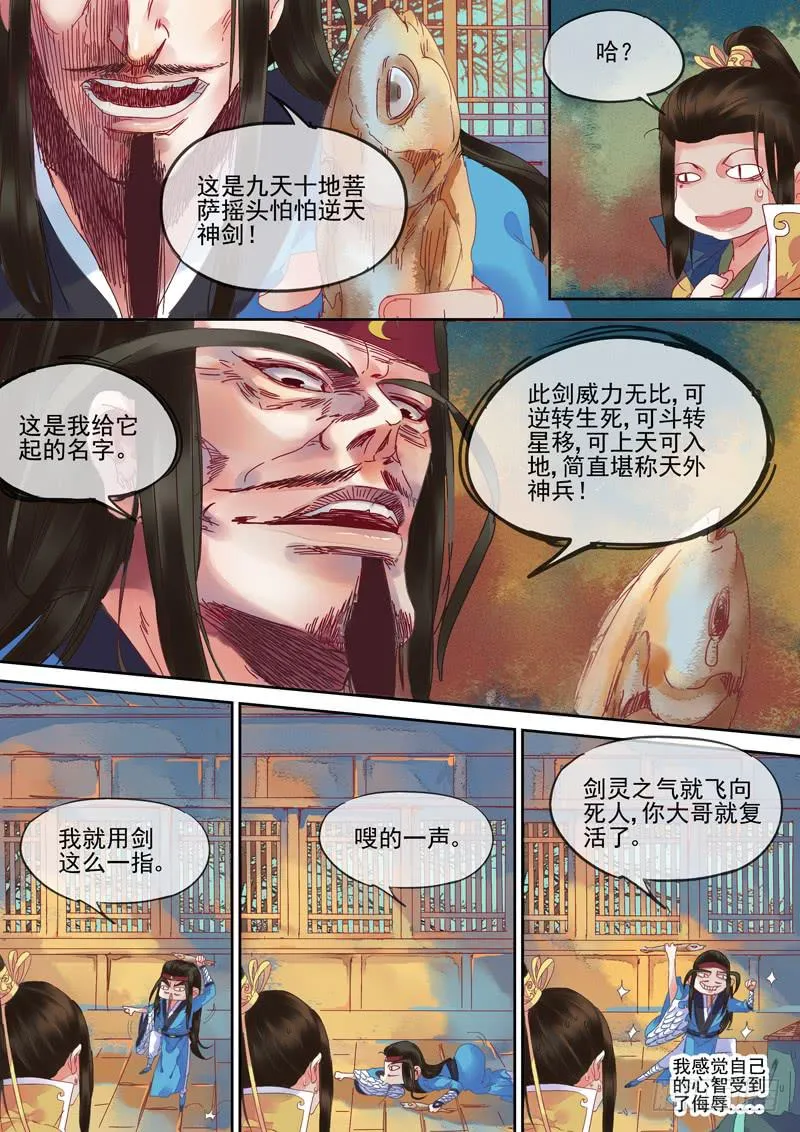 第79话 龙 第2页