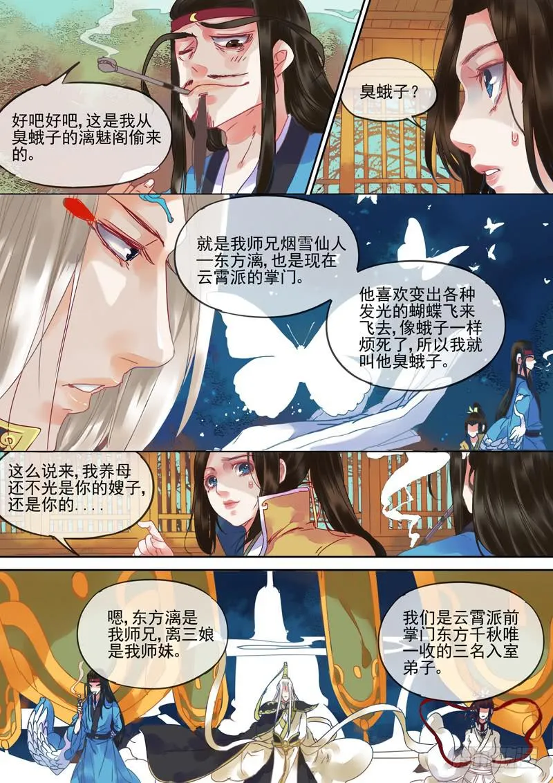 第79话 龙 第4页
