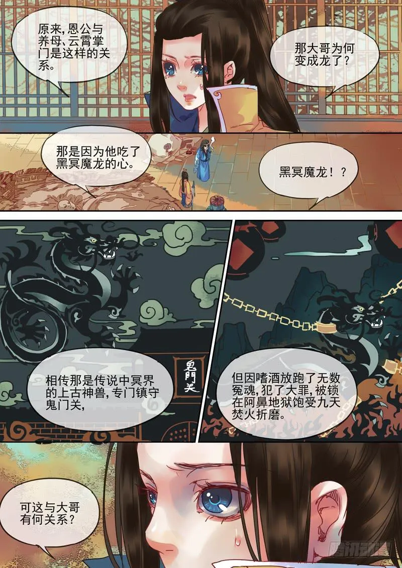 第79话 龙 第5页