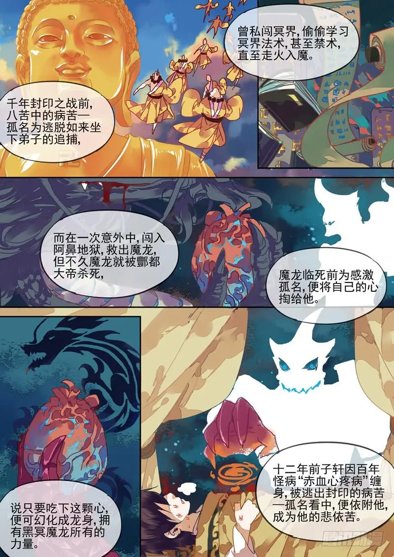 第79话 龙 第6页