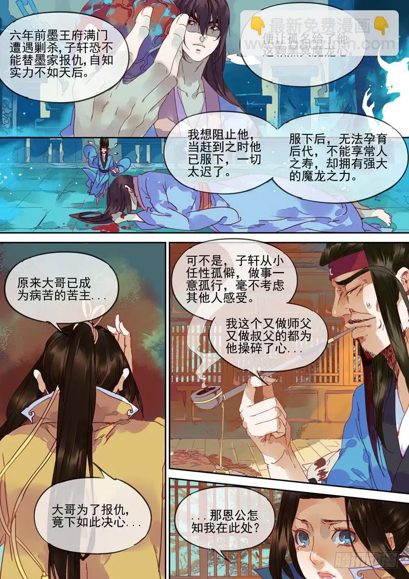 第79话 龙 第7页