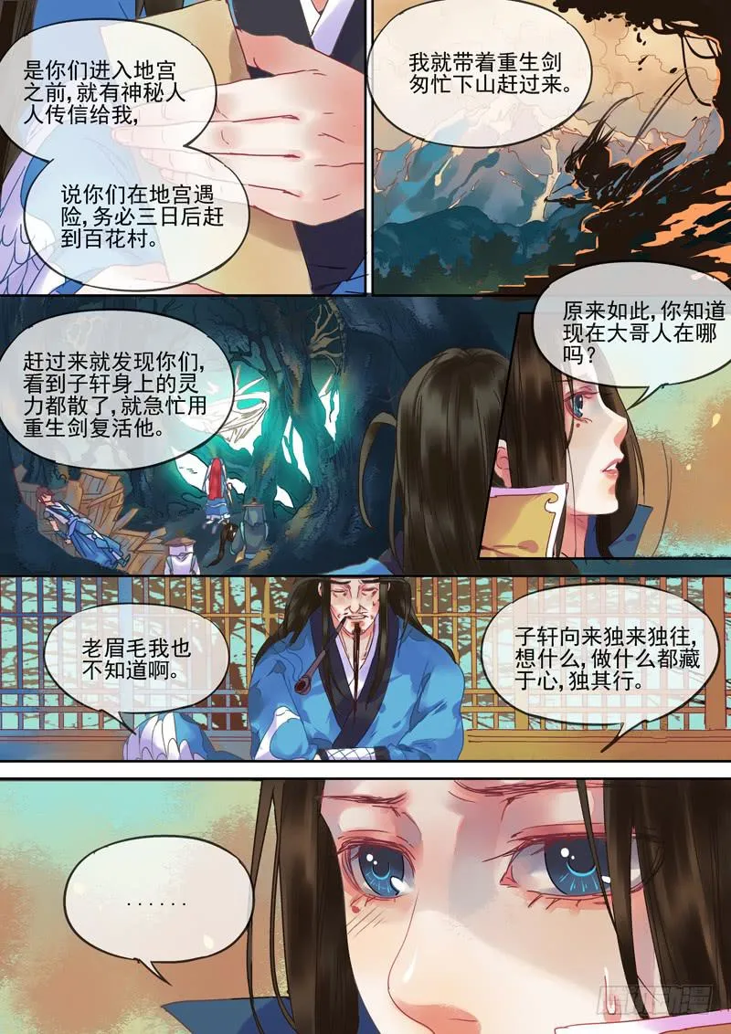 第79话 龙 第8页