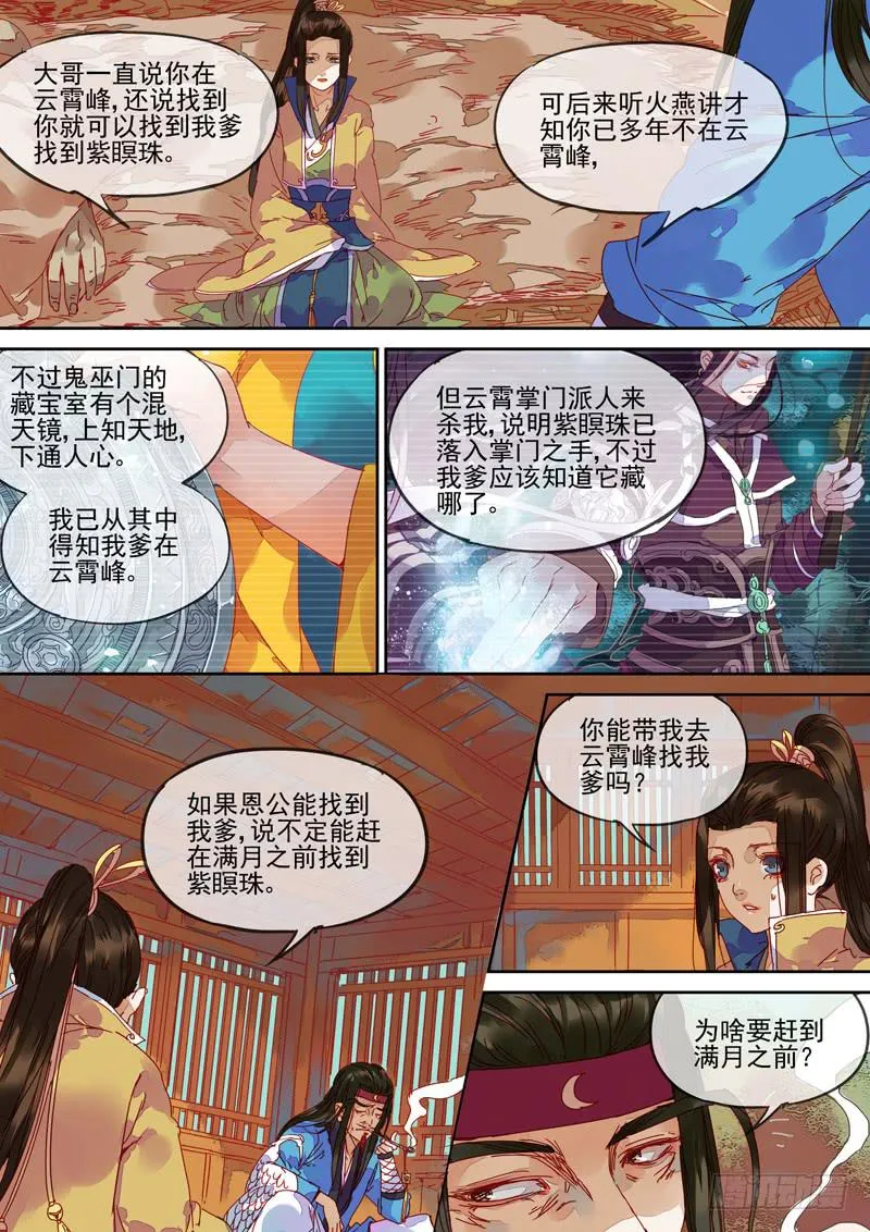 第79话 龙 第9页
