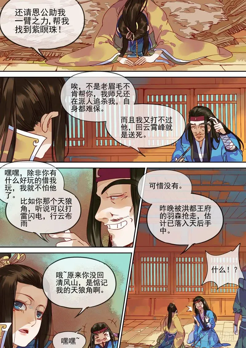 第80话 惊 第3页