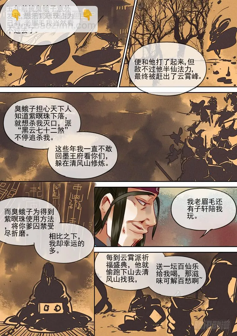 第80话 惊 第5页