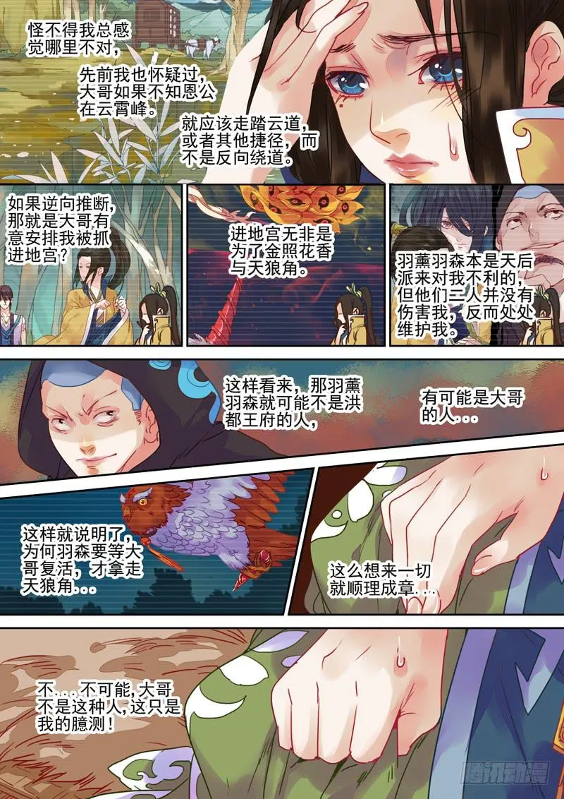 第80话 惊 第7页