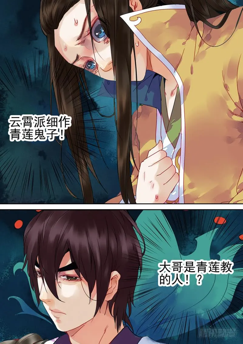 第81话 莲 第1页