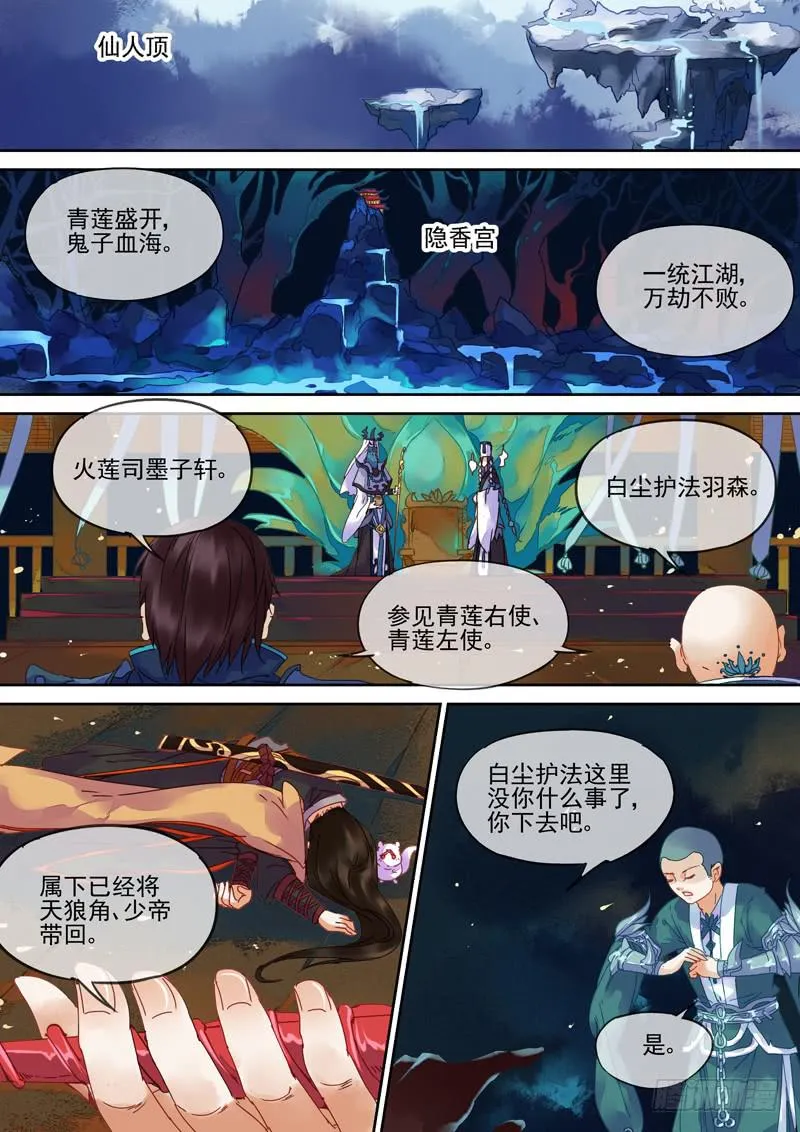 第81话 莲 第2页