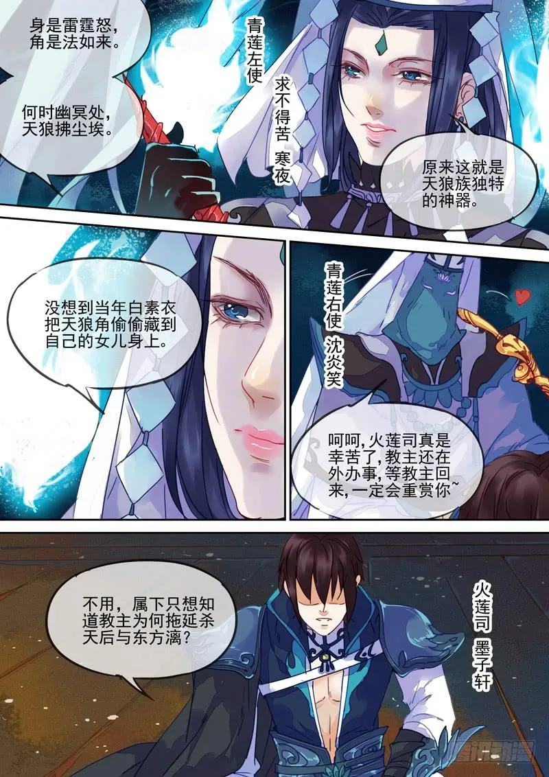第81话 莲 第3页