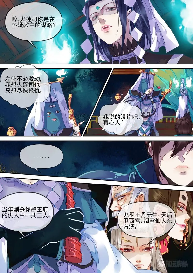 第81话 莲 第4页