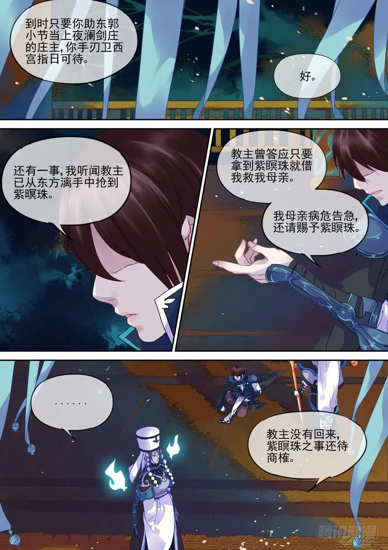 第81话 莲 第6页
