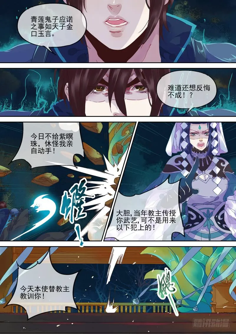 第81话 莲 第7页