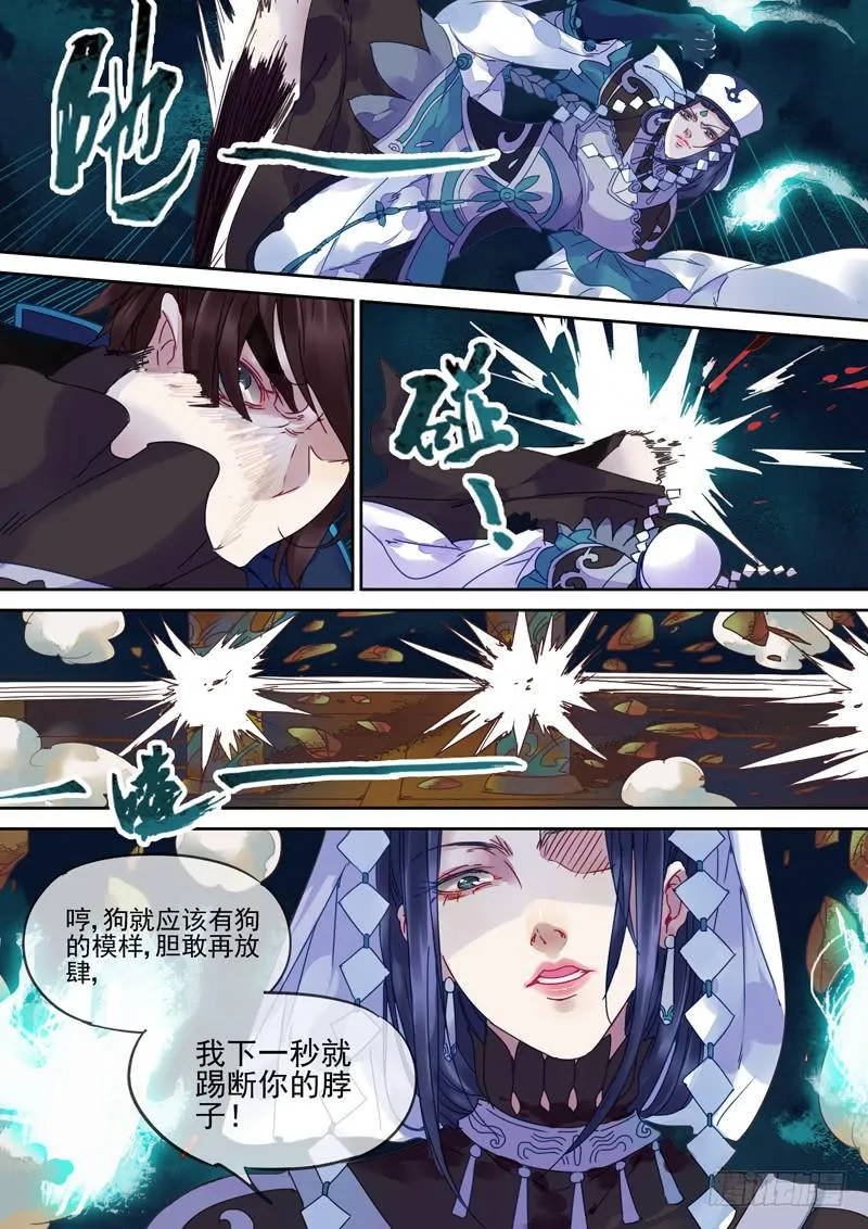 第81话 莲 第8页