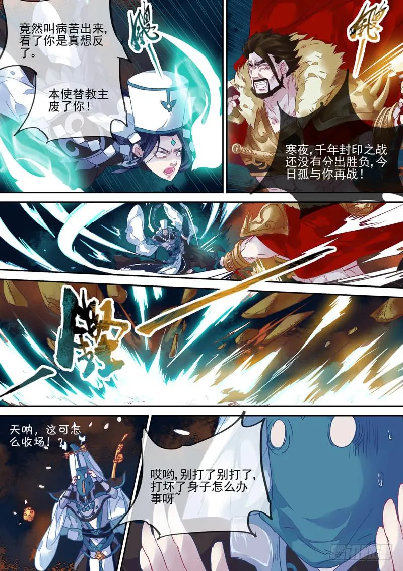 第82话 鬼 第1页