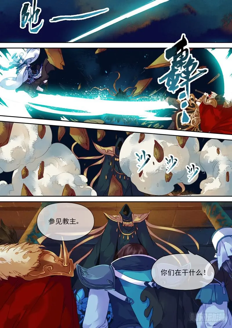 第82话 鬼 第2页