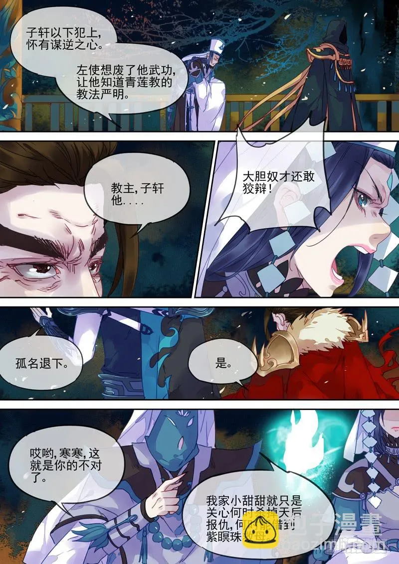第82话 鬼 第3页