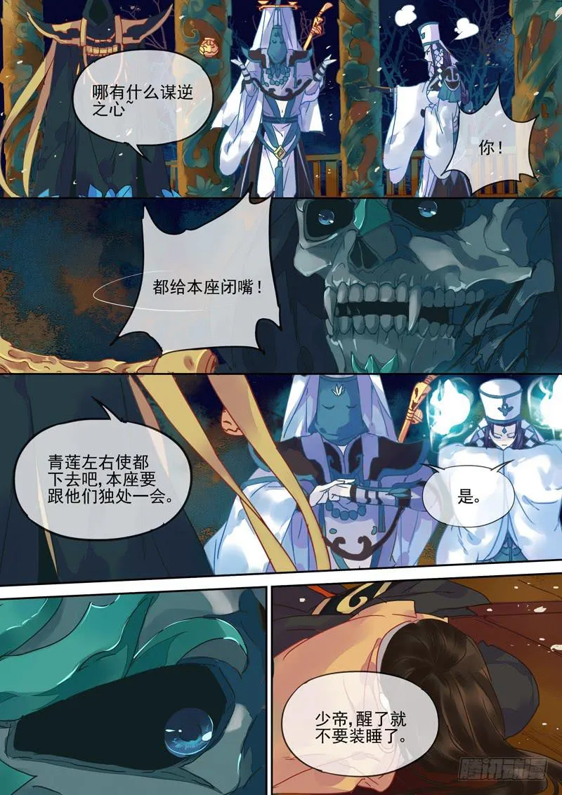 第82话 鬼 第4页