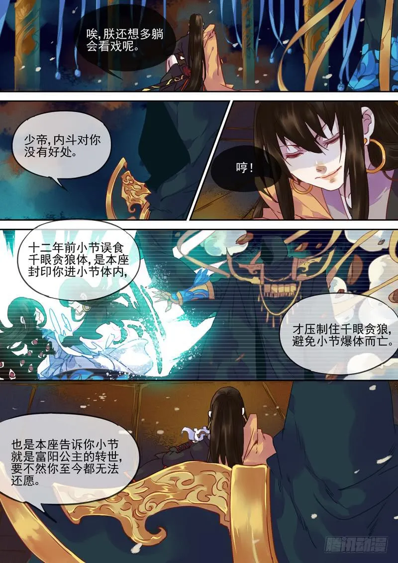 第82话 鬼 第5页