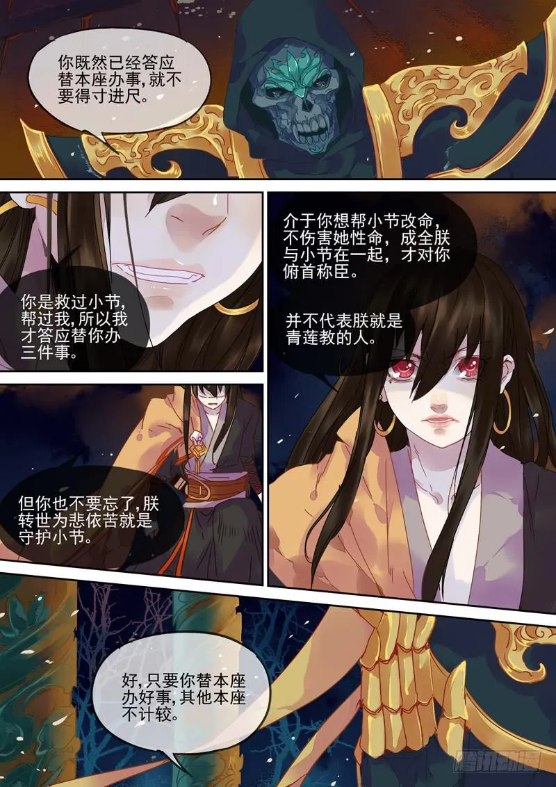 第82话 鬼 第6页