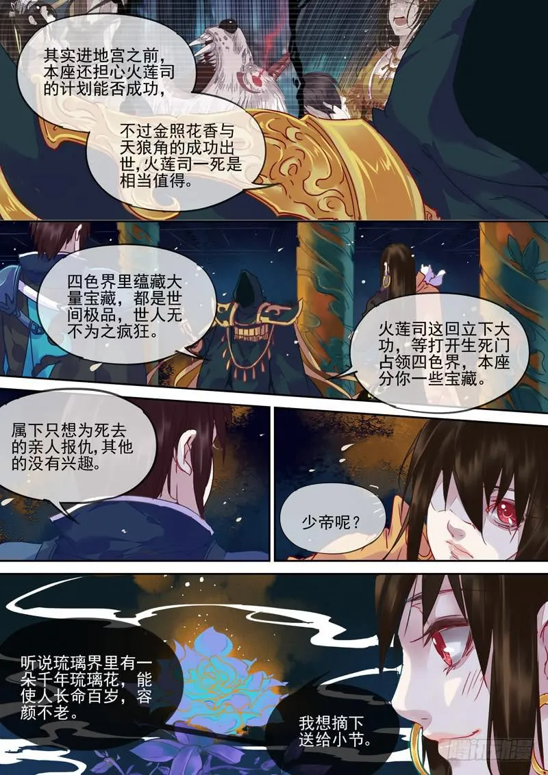 第82话 鬼 第7页