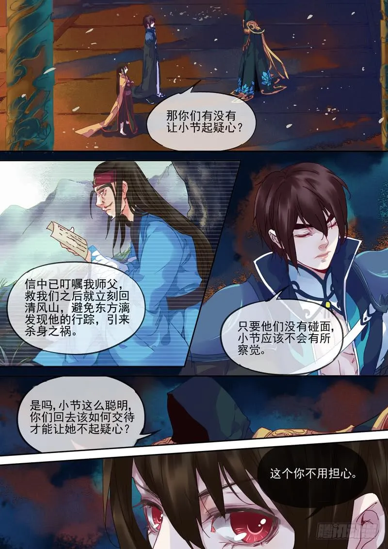 第82话 鬼 第9页