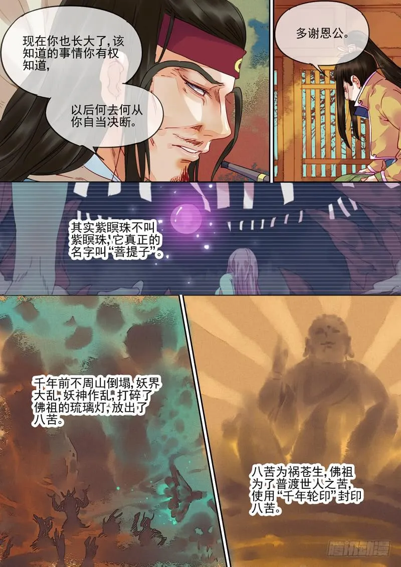 第83话 珠 第5页