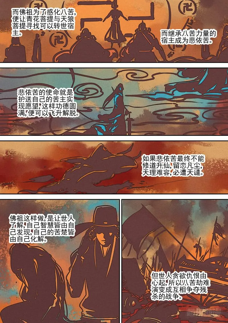 第83话 珠 第6页