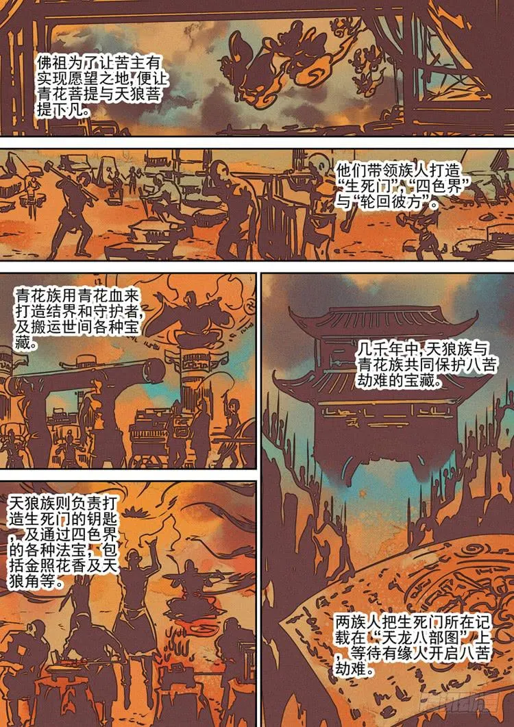 第83话 珠 第7页