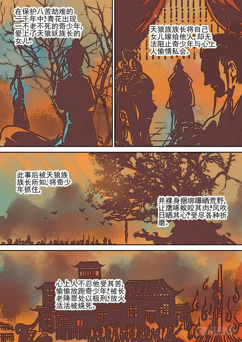 第83话 珠 第8页