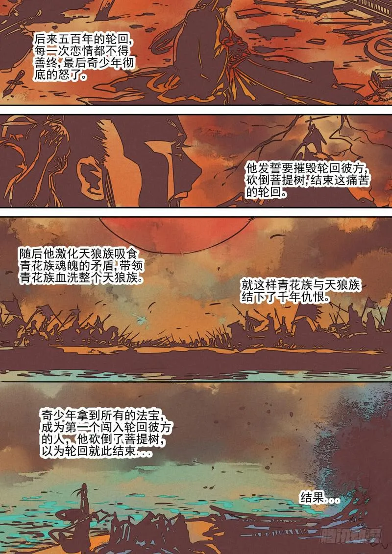 第83话 珠 第9页