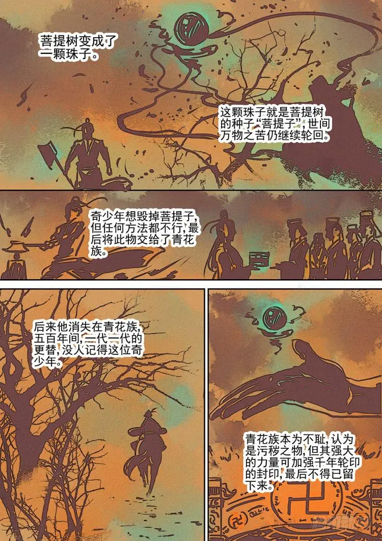 第83话 珠 第10页