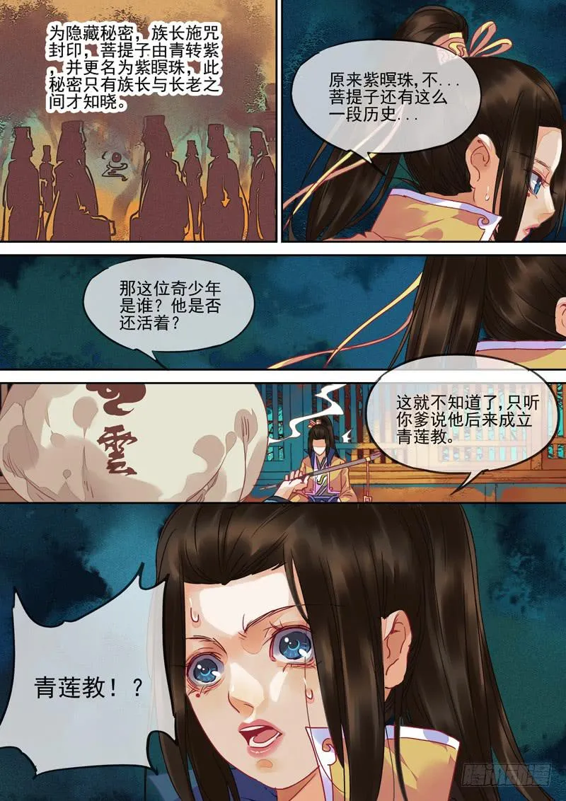 第83话 珠 第11页