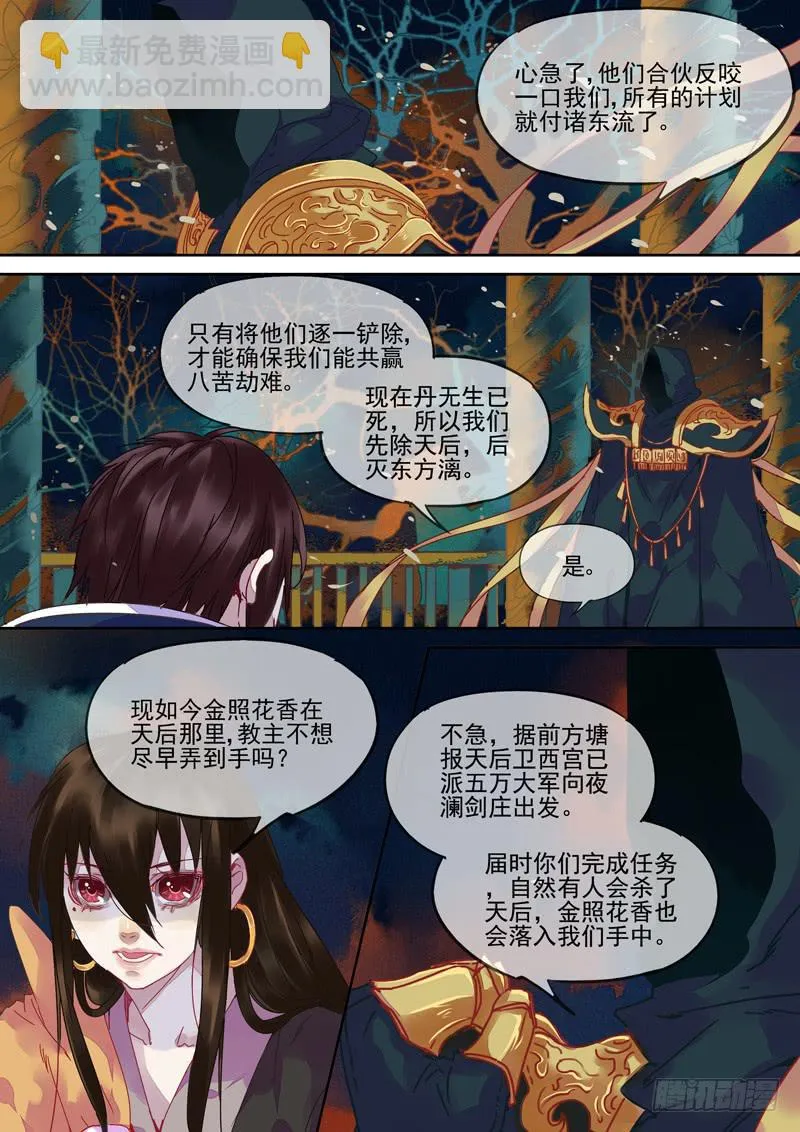 第84话 册 第3页