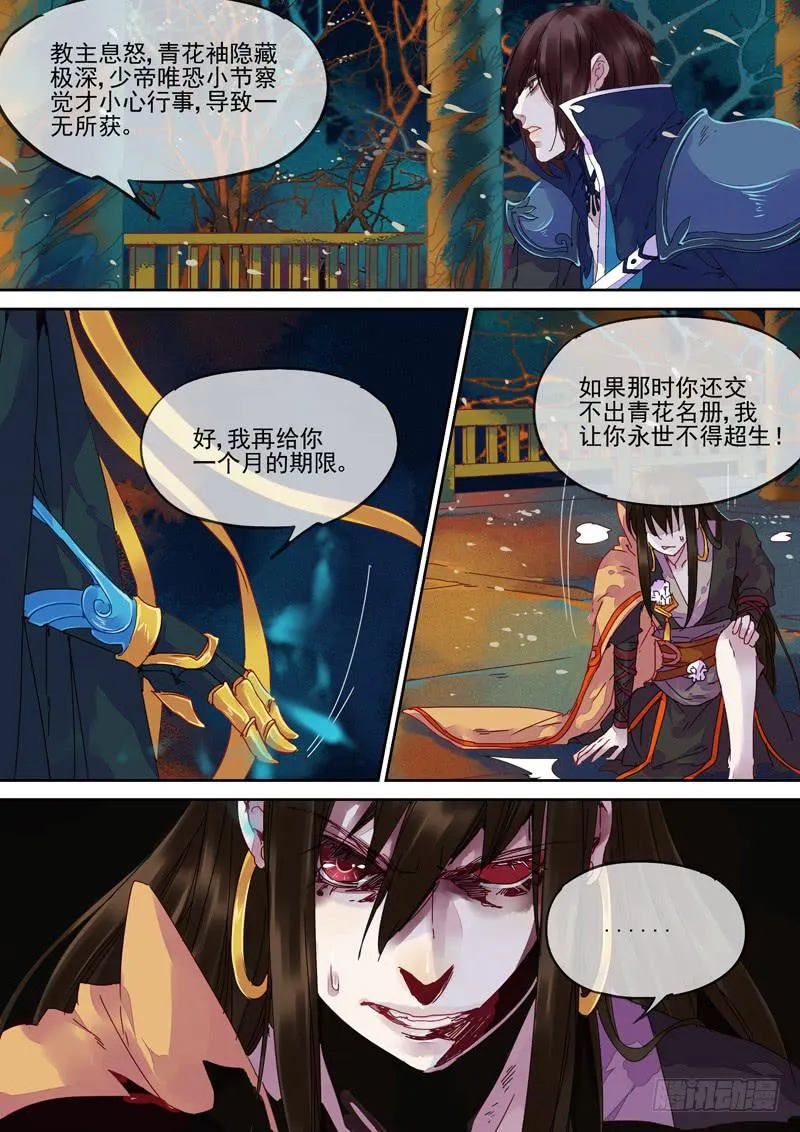 第84话 册 第6页