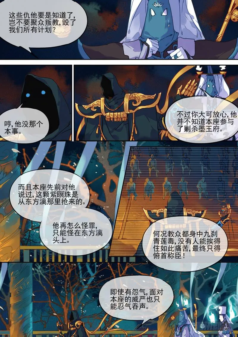 第85话 假 第3页