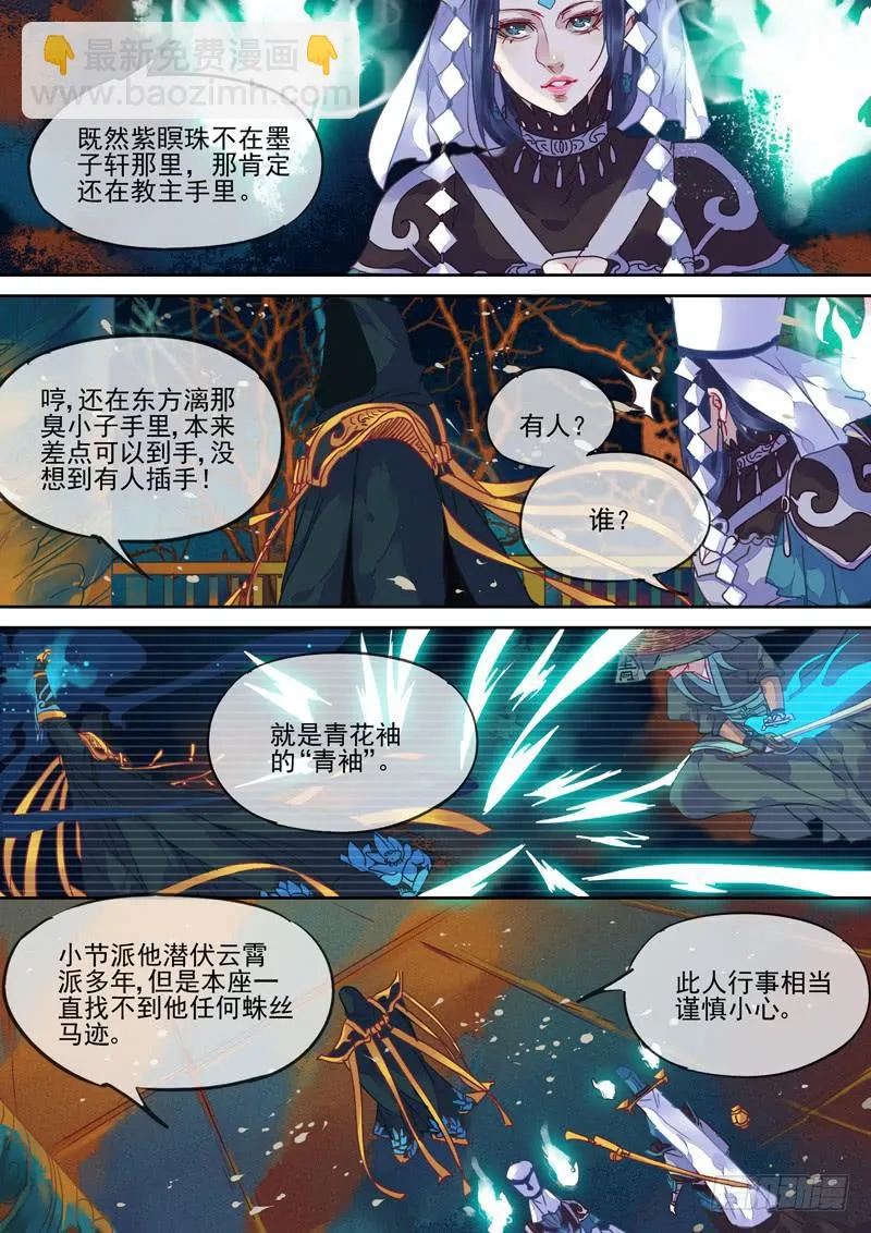 第85话 假 第4页