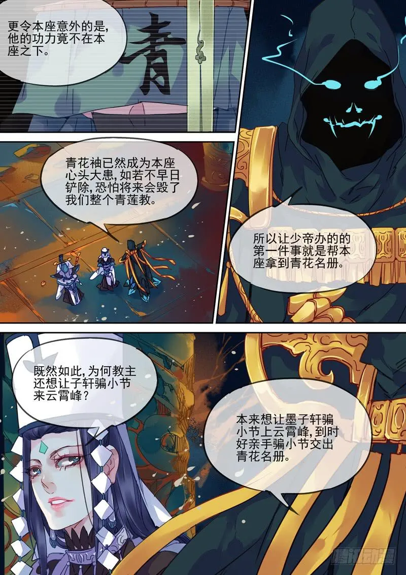 第85话 假 第5页