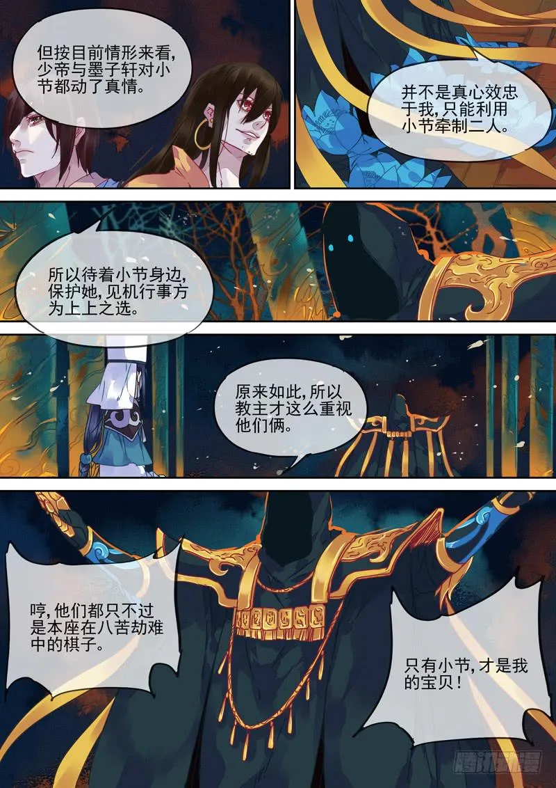 第85话 假 第6页